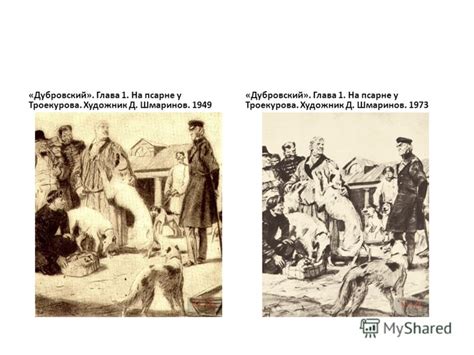 Презентация на тему: "Иллюстрации к роману А.С. Пушкина «Дубровск ий ...