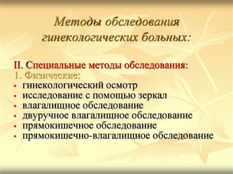Семиотика и диагностика заболеваний женской половой системы ...