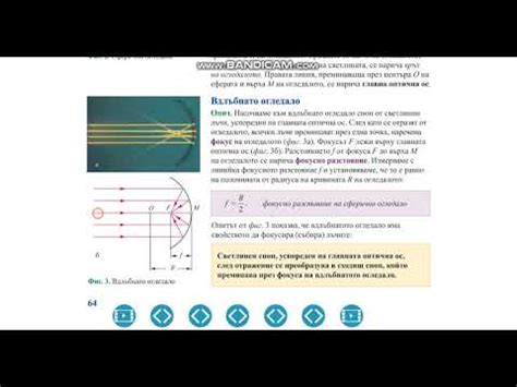 Сферични огледала - Физика 7 клас - YouTube