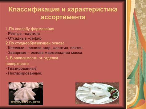 Пастильные изделия - online presentation