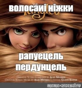 Создать мем "мультик рапунцель, rapunzel, рапунцель обложка" - Картинки ...