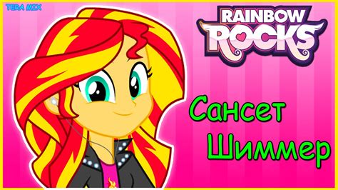 как нарисовать сансет шиммер Эквестрия герлз how to draw sunset shimmer ...