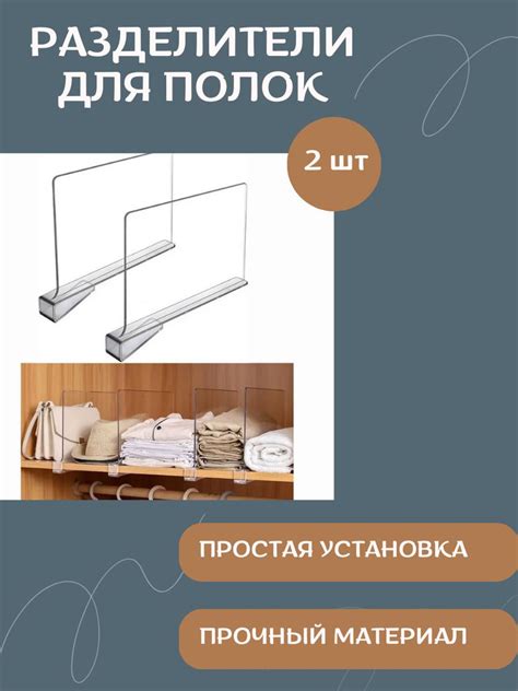 Разделители пластиковые для полок в шкаф, органайзер для хранения ...