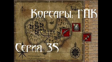 Корсары: ГПК Прохождение Серия 35 [Эпик!] - YouTube
