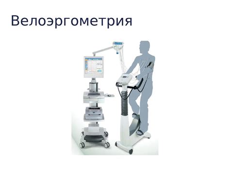 Нагрузочные тесты в кардиологии - презентация онлайн