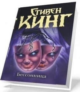 Роман Кинга «Бессонница»: сюжет, краткое описание | Стивен Кинг ...