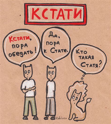 "Кстати" как пишется? Запятая со словом "кстати"