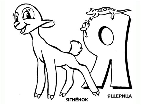 Раскраски буквы. Скачать. Распечатать