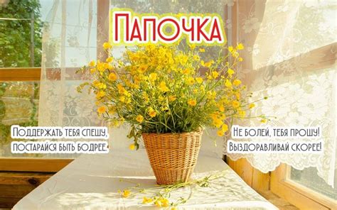 Картинки выздоравливай Папа - красивые открытки бесплатно