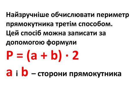 Периметр прямокутника - презентация онлайн