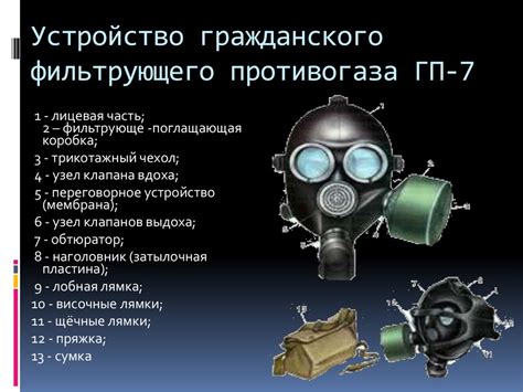 Фильтрующие и гражданские противогазы - презентация онлайн