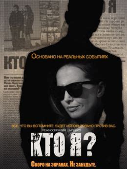Рецензия на фильм «Кто я?»