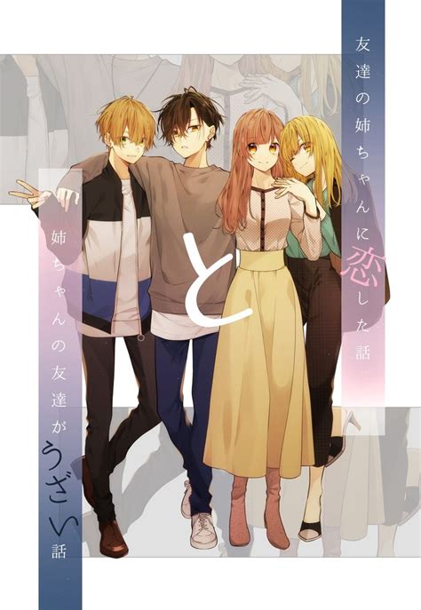 Neechan No Tomodachi Ga Uzai Banashi Manga Pt Br - Nee-chan no tomodachi ga uzai-banashi nel 2025 | Coppia manga, Coppie ...