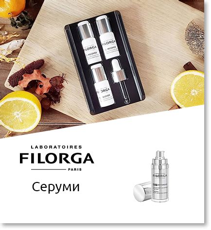 Дерматологична козметика Filorga | mypharmacy.bg