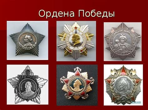 Ордена и медали Великой Отечественной войны