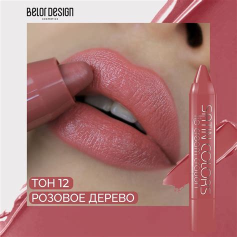 BELOR DESIGN Помада-карандаш SATIN COLORS тон 12 - купить с доставкой ...