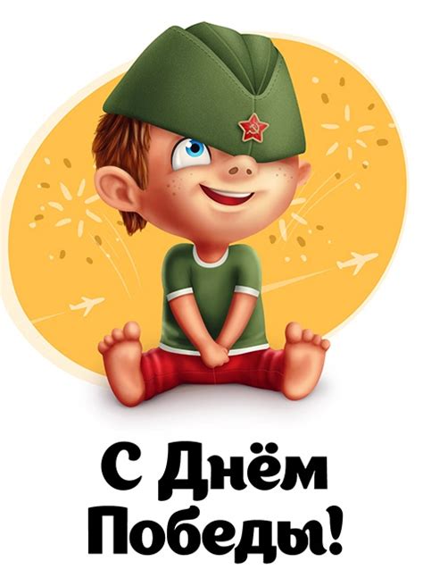 Прикольные открытки поздравления с Днем Победы