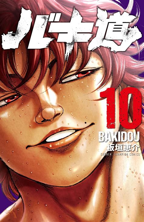 Manga VO Baki-dou (2018) jp Vol.10 ( Keisuke ITAGAKI Keisuke ITAGAKI