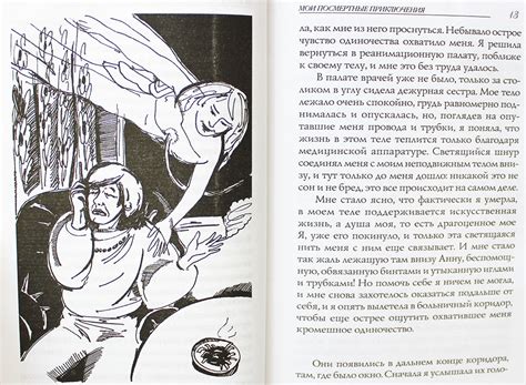 Мои посмертные приключения Вознесенская Юлия Николаевна, цена — 594 р ...