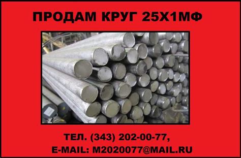 Купить круг 25Х1МФ Херсон - prodaem.kherson.ua