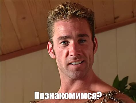 Мем: "Познакомимся?" - Все шаблоны - Meme-arsenal.com