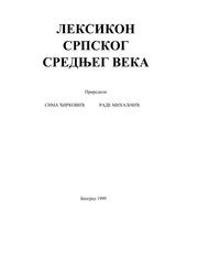 Recnik srednjevekovnog srpskog staroslovenskog Jezika : R. Mihaljcic ...