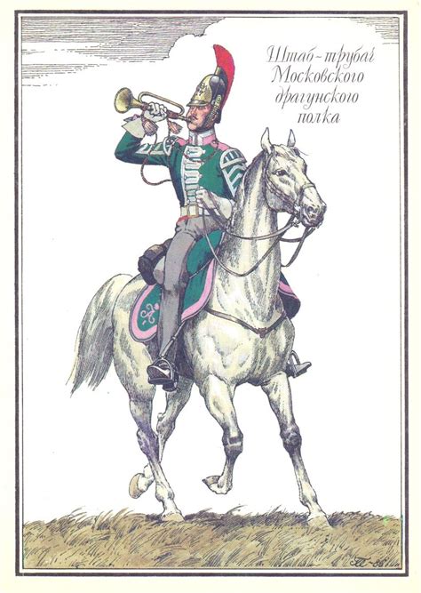 Штаб-трубач Московского Драгунского полка | Napoleonic wars, Cavalry ...