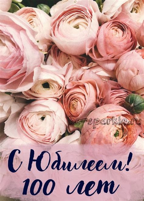 Открытки с юбилеем 100 лет