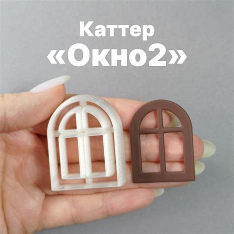 Каттер для полимерной глины Окно2 - купить с доставкой по выгодным ...