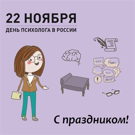 Скачать поздравительную открытку на День психолога и красивая картинка ...