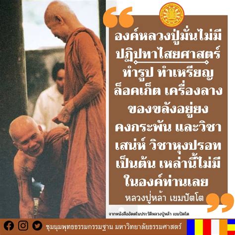 ตอนที่พระพุทธเจ้าท่านยังทรงอยู่ ท่านไม่เคยกล่าวถึงเรื่องการสร้างพระ สร้างของขลัง ใช่ไหมครับ ...