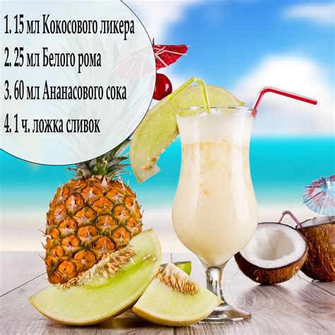 Рецепты - Recipes: Коктейль Пина-колада.