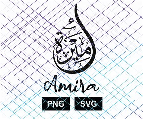 Amira English/ Arabic Name Calligraphy. Name Calligraphy Art. | Etsy