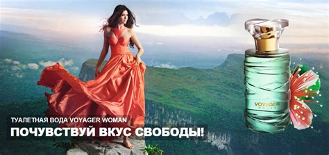 Voyager Woman - новая туалетная вода от Орифлэйм | oriVmode