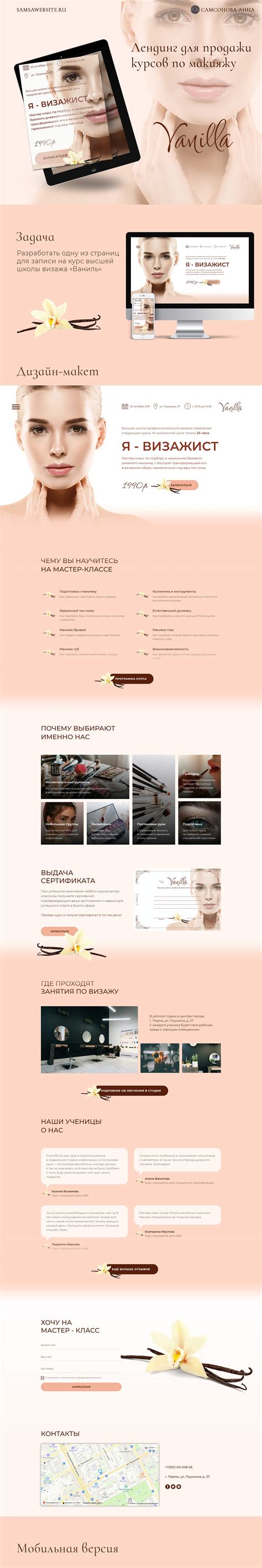 Курсы по макияжу | Landing | Course on Behance