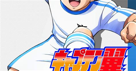 Download Captain Tsubasa 2018 Ending 1 & 2 - Moete Hero