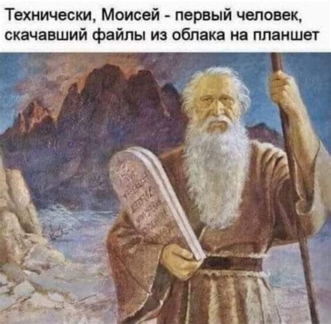 Про Моисея | Пикабу