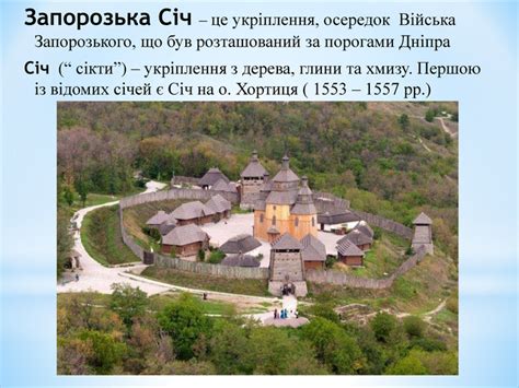 Презентація " Виникнення козацтва"