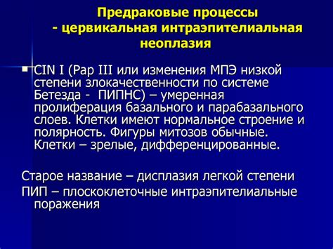 Фоновые заболевания, предрак и рак шейки матки - online presentation