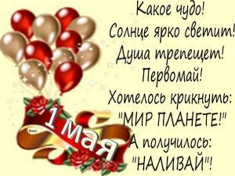 Прикольные картинки к 1 Мая (33 шт)