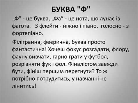 Презентація. Навчання грамоти. Буква Ф. 1 клас