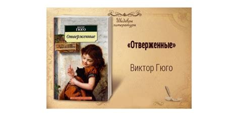 Козетта Виктор Гюго Книгу - tuneinstruction