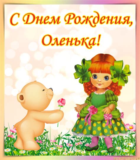 Картинки с Днем рождения, Оля!