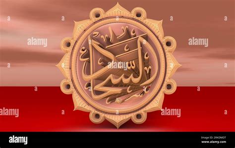 3D Illustration of the most pious name of the fourth Imam of Shias in ...