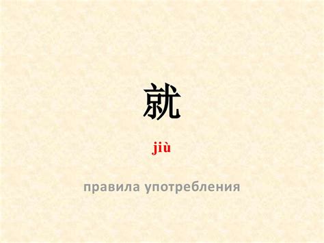 Правила употребления. Китайский язык - online presentation