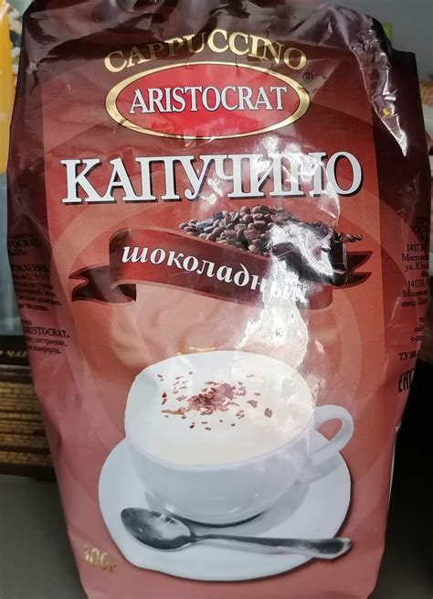 Кофе ARISTOCRAT Капучино шоколадный - «Далеко до капучино» | отзывы