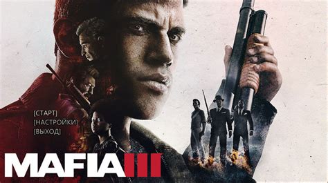 Что делать если Mafia 3 вылетает при запуске на ПК