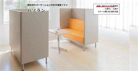 パーテーション付きソファ、待合ベンチ｜店舗家具ショップ