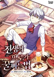 The Sweet Life Of A Reincarnation Pro - The Sweet Life of a Reincarnation Pro | Manhwa - MyAnimeList.net