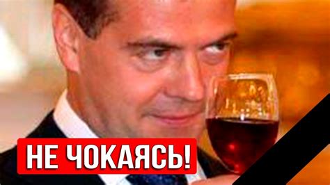 НОВАЯ "УТОЧКА"! Медведев уже похоронил МИШУСТИНА! - YouTube